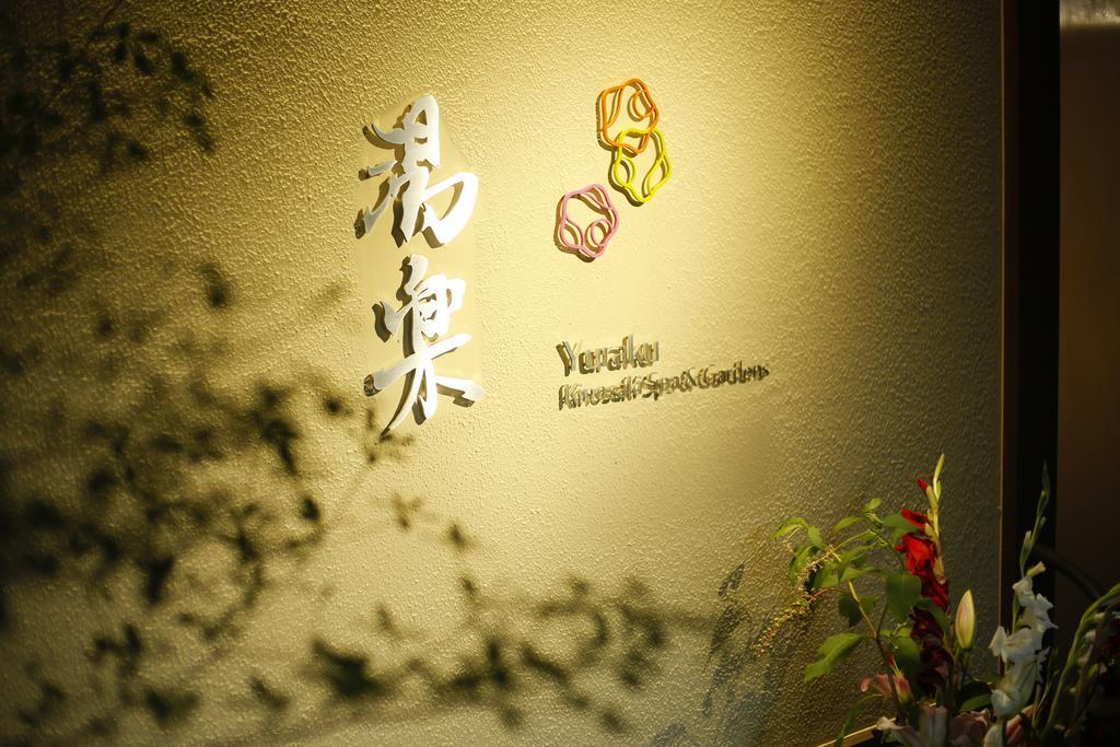 Yuraku Kinosaki Spa & Gardens Тоёока Экстерьер фото